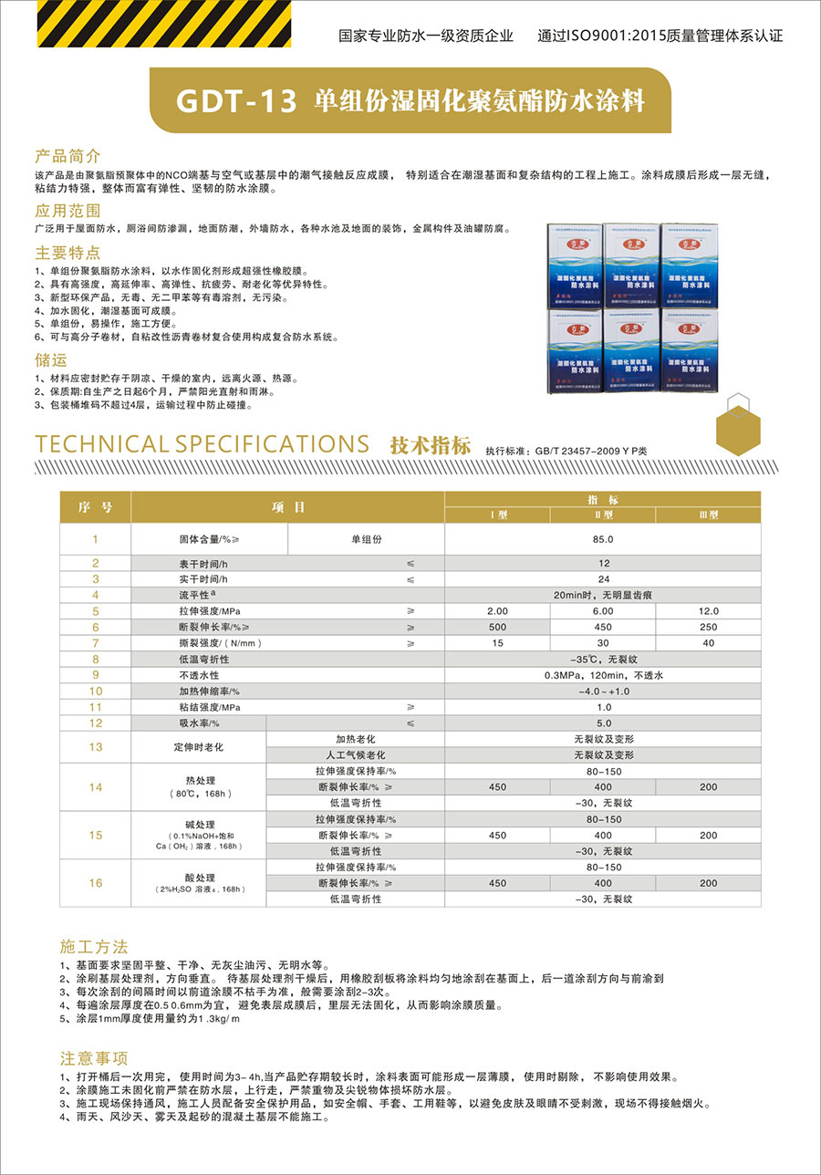 湖北防水公司哪家好