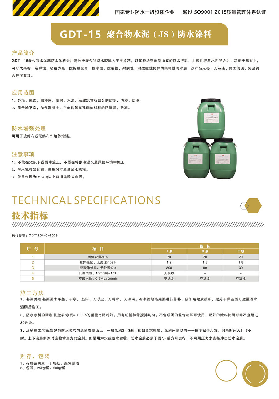 湖北防水公司哪家好